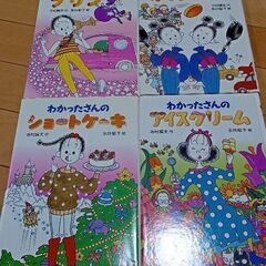 わかったさんシリーズ4冊セット