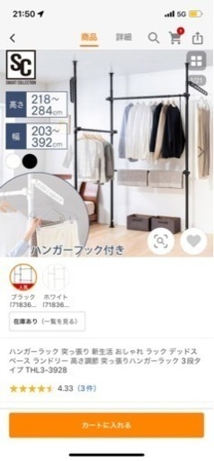 突っ張りハンガーラック