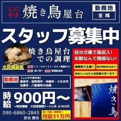 【中部エリア】焼き鳥屋台の調理スタッフ