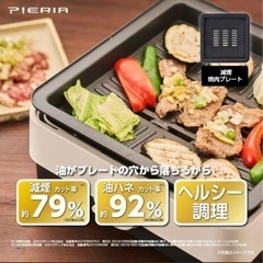 新品、定価より50%OFF、PIERIA 減煙プレート付きコンパクトホットプレート ナチュラルウッド HPX-101NWDの画像