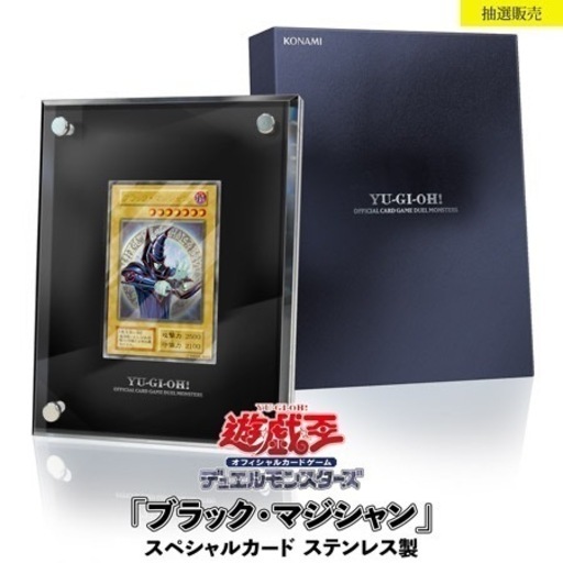 遊戯王OCGデュエルモンスターズ 「ブラック・マジシャン」スペシャルカード（ステンレス製）