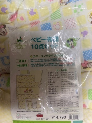 ミッキーのベビー布団