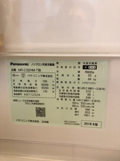 2018年3ドア315Lパナソニック冷蔵庫NR-C32HM-T