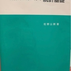 計算力が身に付く 統計基礎の画像