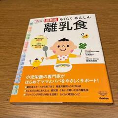 離乳食の本 らくらくあんしん離乳食 フリージング 冷凍 ストック 