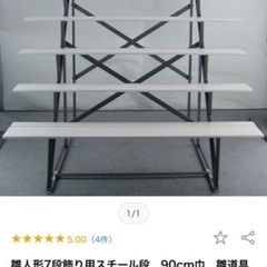 ひな壇の中古が安い！激安で譲ります・無料であげます(4ページ目