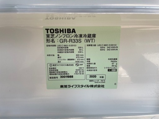 ※受付終了【特価】超美品　2020年製　TOSHIBA(東芝) 3ドア　冷蔵庫　VEGETA 330L GR-R33