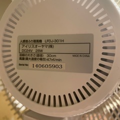 扇風機　人感センサー付　アイリスオーヤマ　の画像