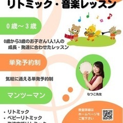 東京都小平市一橋学園　未就園児のマンツーマンリトミックレッスン｜...