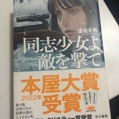同士少女よ、敵を撃て【値段交渉可】