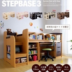 〚受付中止〛階段付きシステムベッド〚STEPBASE３〛