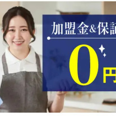 ハウスクリーニング★副業★自分で稼ぐハウスクリーニングの画像