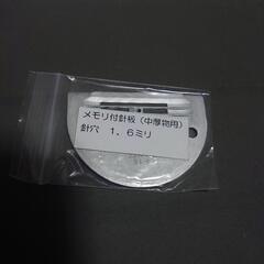 メモリ付き針板の画像
