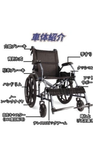 車椅子売ります