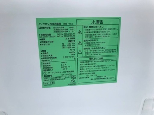 ✨2021年製✨953番 ヤマダ電機✨冷凍冷蔵庫✨YRZ-F15J‼️