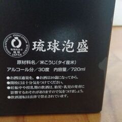 泡盛暖流未開封3本の画像