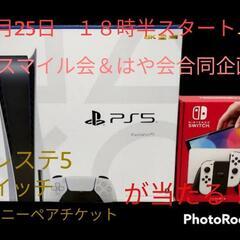 本日開催！現在６３名　✨スマイル会＆はや会合同オフ会✨残り席わず...