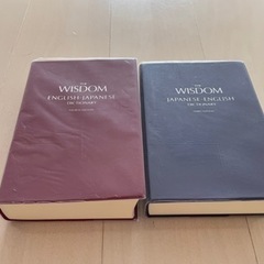 WISDOM ウィズダム　英和辞典　和英辞典　慶應　文学部　受験　辞書の画像