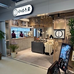 道の駅まえばし赤城内の焼きまんじゅう屋☆オープニングスタッフ募集の画像