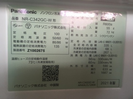パナソニック冷蔵庫　美品