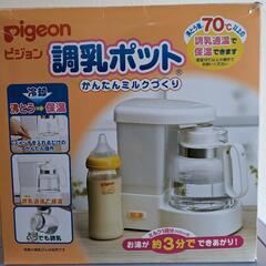 湯沸かしポット(匂いがあるため、調乳不可。まだ募集中)