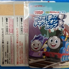 きかんしゃトーマス　親子映画チケット