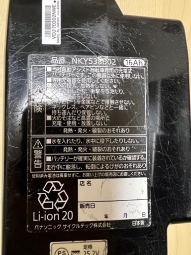 パナソニック電動自転車バッテリー　16Ah     NKY538B02