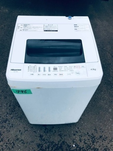✨2018年製✨ 996番 Hisense✨電気洗濯機✨HW-T45C‼️