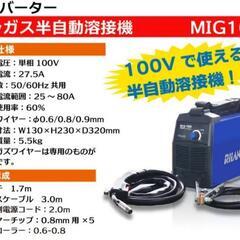 【未使用】半自動溶接機セットの画像
