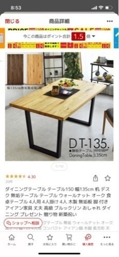 135cmダイニングテーブル