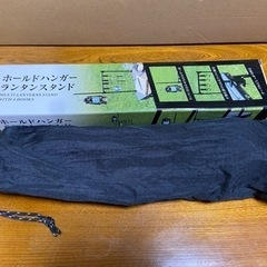武田 ホールドハンガーランタンスタンド