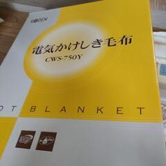 電気かけしき毛布