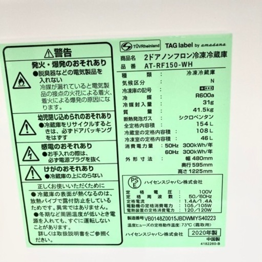 ☆★高年式♪ハイセンスジャパン 2ドア冷凍冷蔵庫 下冷凍庫 157L★☆
