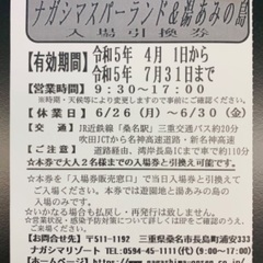 【値下げ】ナガシマスパーランド&湯あみの島(2名様)