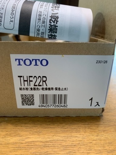TOTO 分岐金具 THF22R