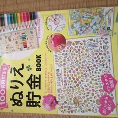 ぬりえ貯金（本・色えんぴつ付き）