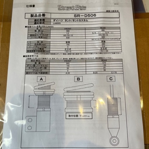 タント/タントカスタム車高調サスペンションキット新品