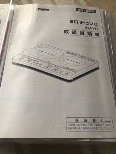 決まりました　IH  二口　IHクッキングヒーター　アイリスオーヤマ