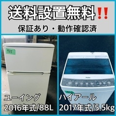 送料設置無料❗️業界最安値✨家電2点セット 洗濯機・冷蔵庫181