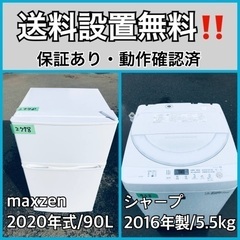  超高年式✨送料設置無料❗️家電2点セット 洗濯機・冷蔵庫 182