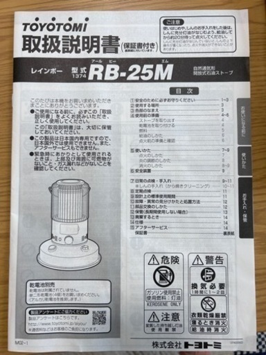 石油ストーブ　トヨトミ