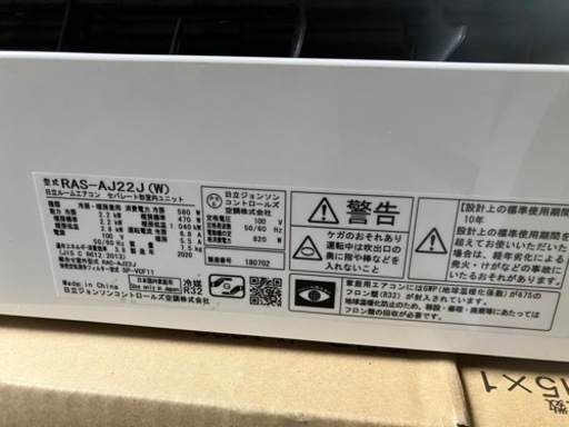 ★日立6畳用エアコン2020年製★