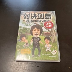 水曜どうでしょう　対決列島DVD
