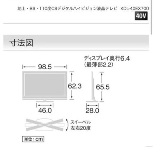 ソニー　液晶テレビ　KDL-40EX700 ホワイト