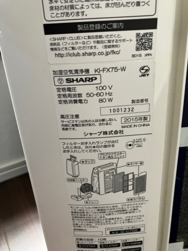 SHARP KI-FX75-W 空気清浄機　梅雨　花粉　プラズマクラスター