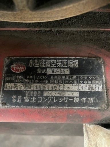 富士コンプレッサー