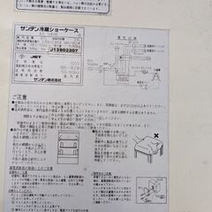 業務用ショーケース冷蔵庫の画像