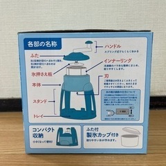 お話中【未使用】かき氷機の画像