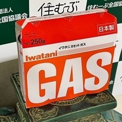 イワタニガス缶の画像