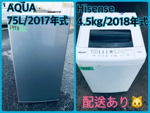 ⭐️2018年製⭐️ 限界価格挑戦！！新生活家電♬♬洗濯機/冷蔵庫♬5